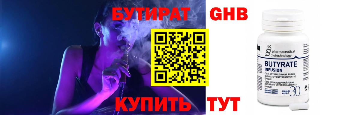 Киров  Бутират BDO 33%  Вход с VPN 