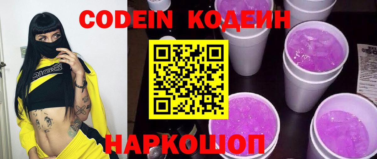 Codein Purple Drank Киров