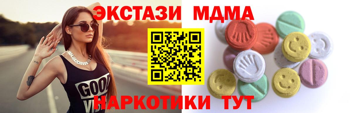 Экстази  Ecstasy 99%  нарко площадка официальный сайт  Вход с VPN  ЭКСТАЗИ VHQ  Киров  блэк спрут как войти 