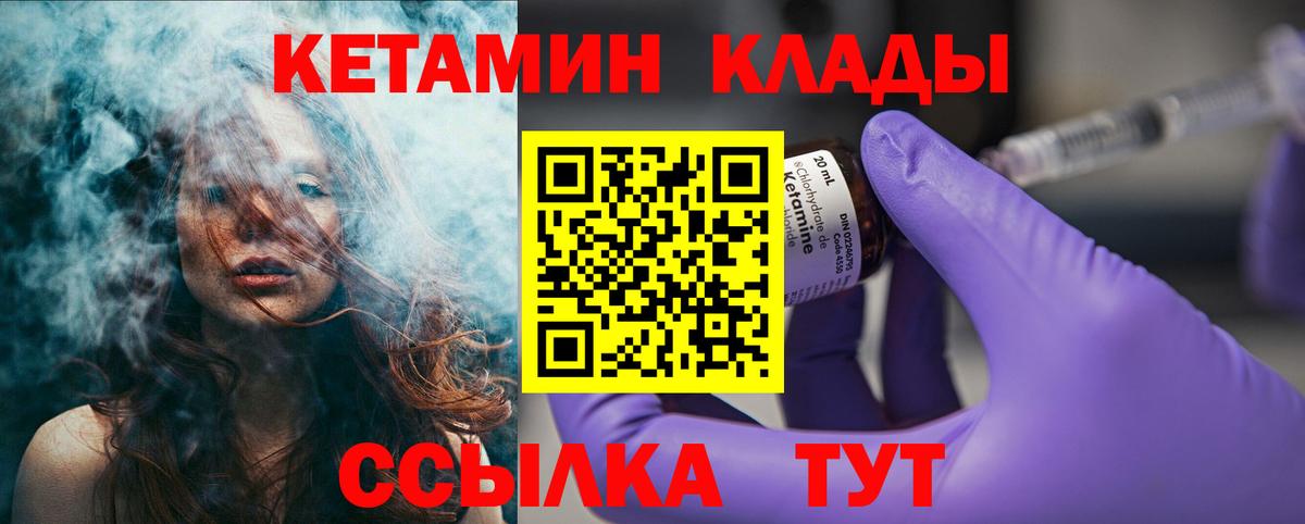 КЕТАМИН VHQ Киров
