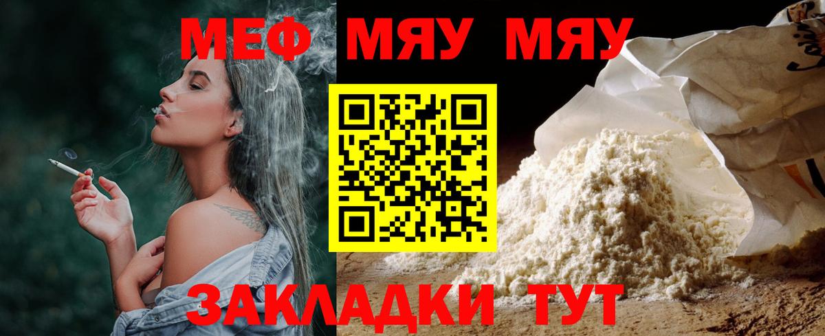 Мефедрон кристаллы Киров